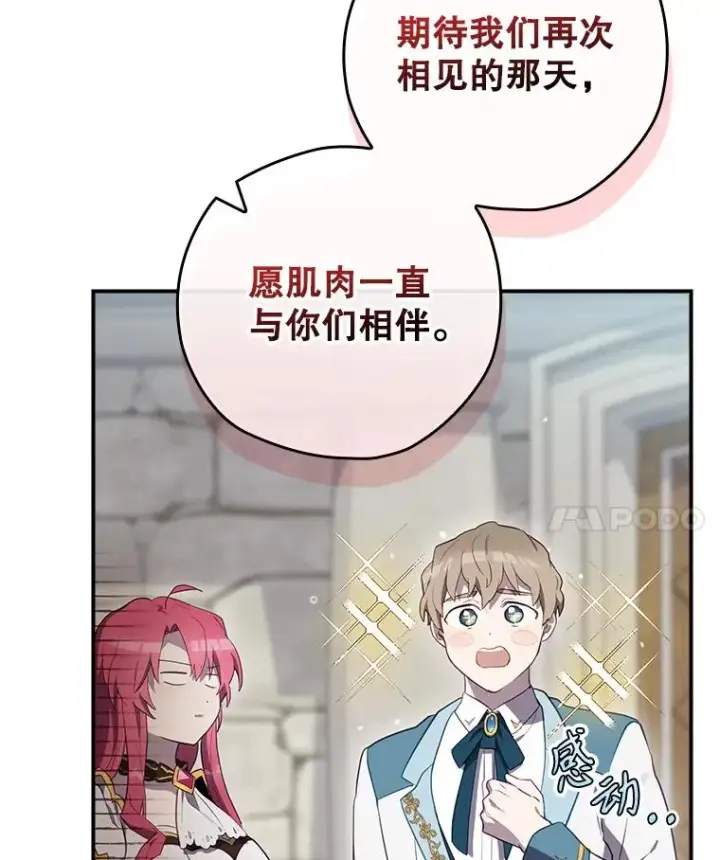 漫画《结局制造者》47.改变计划第14张图