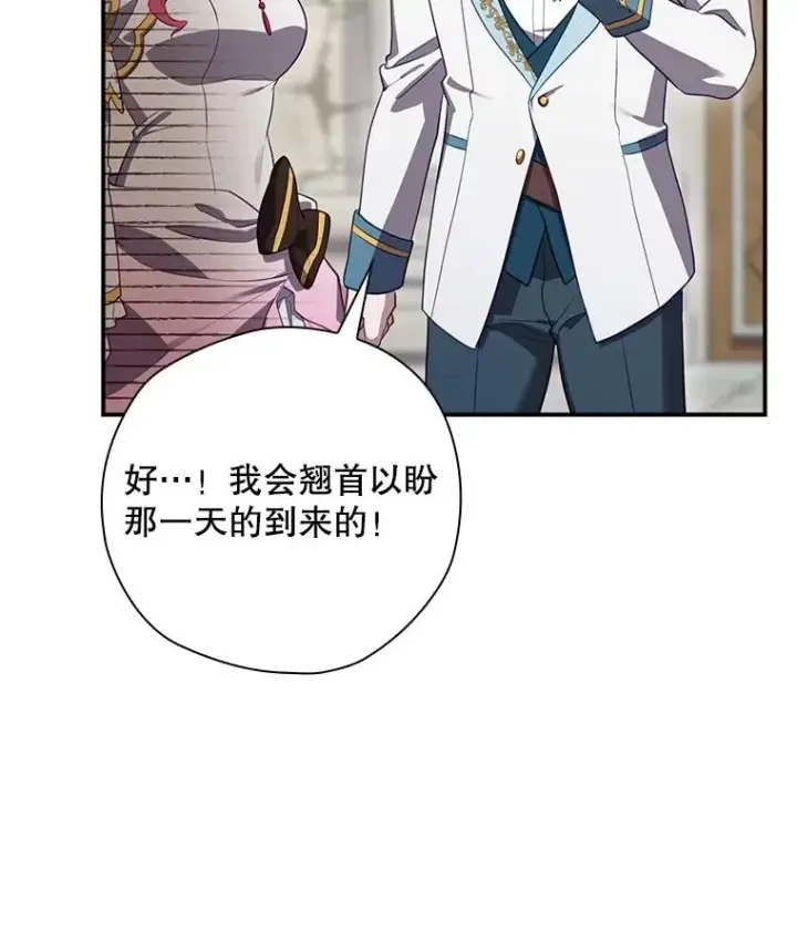漫画《结局制造者》47.改变计划第15张图