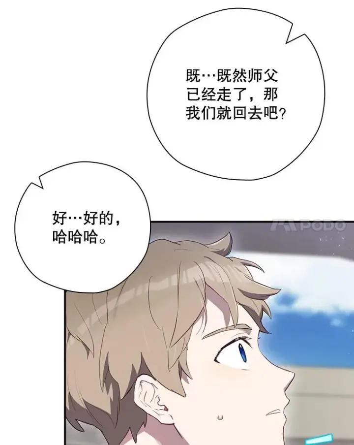 漫画《结局制造者》47.改变计划第28张图