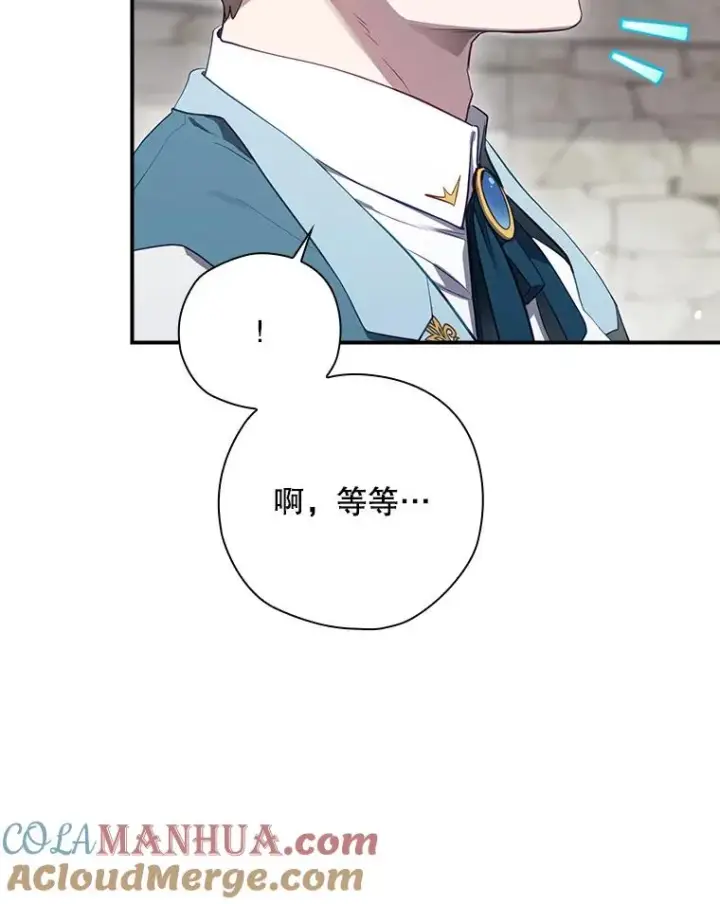 漫画《结局制造者》47.改变计划第29张图