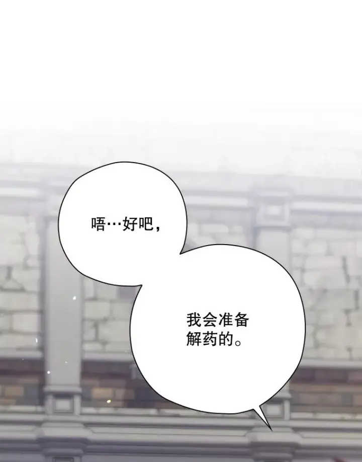 漫画《结局制造者》47.改变计划第3张图