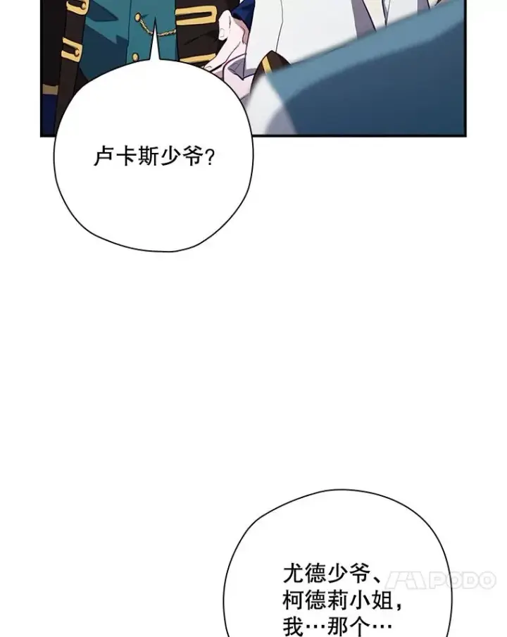 漫画《结局制造者》47.改变计划第31张图