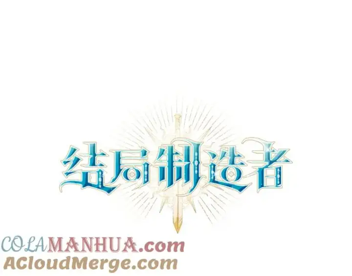 漫画《结局制造者》47.改变计划第37张图