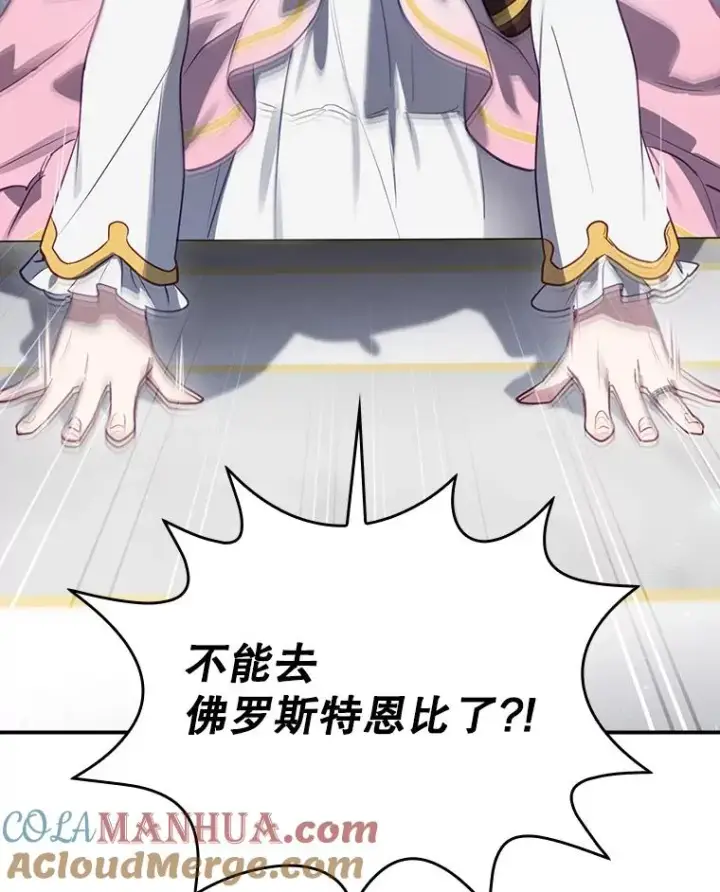 漫画《结局制造者》47.改变计划第41张图