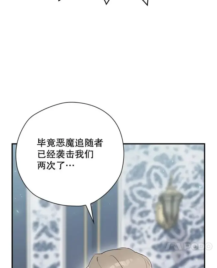 漫画《结局制造者》47.改变计划第42张图
