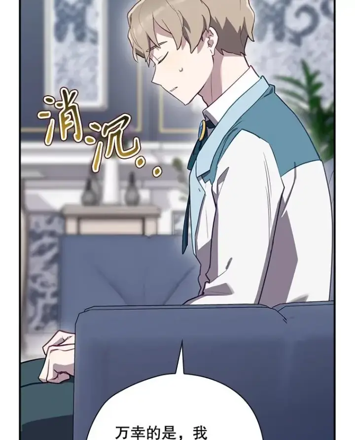 漫画《结局制造者》47.改变计划第43张图