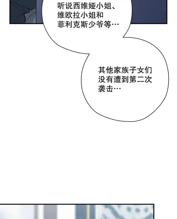 漫画《结局制造者》47.改变计划第44张图