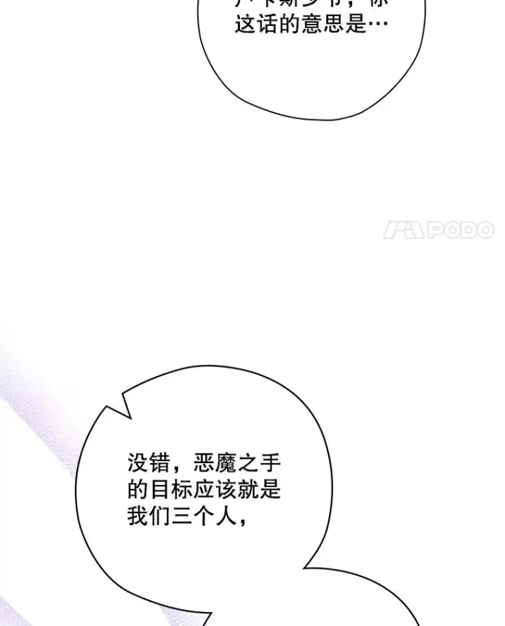 漫画《结局制造者》47.改变计划第46张图