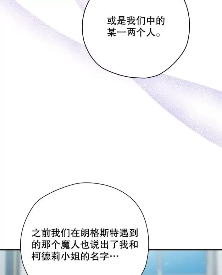 漫画《结局制造者》47.改变计划第47张图