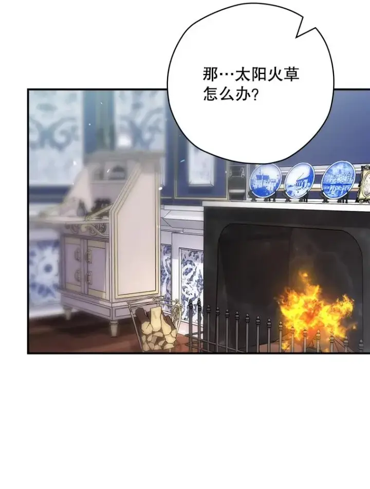 漫画《结局制造者》47.改变计划第50张图