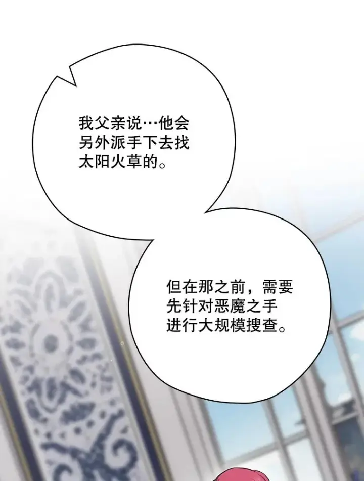 漫画《结局制造者》47.改变计划第51张图