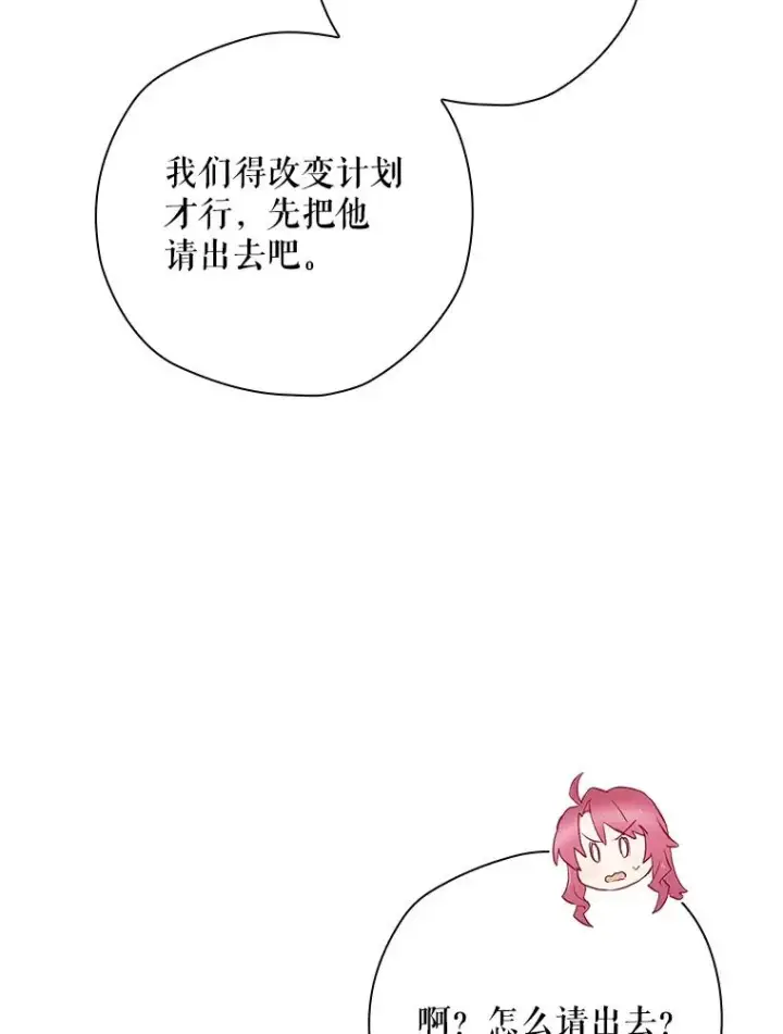 漫画《结局制造者》47.改变计划第58张图