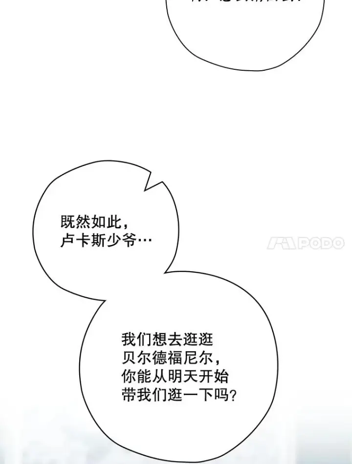 漫画《结局制造者》47.改变计划第59张图