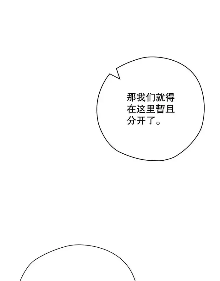 漫画《结局制造者》47.改变计划第6张图