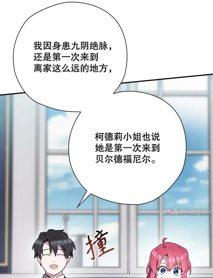 漫画《结局制造者》47.改变计划第62张图