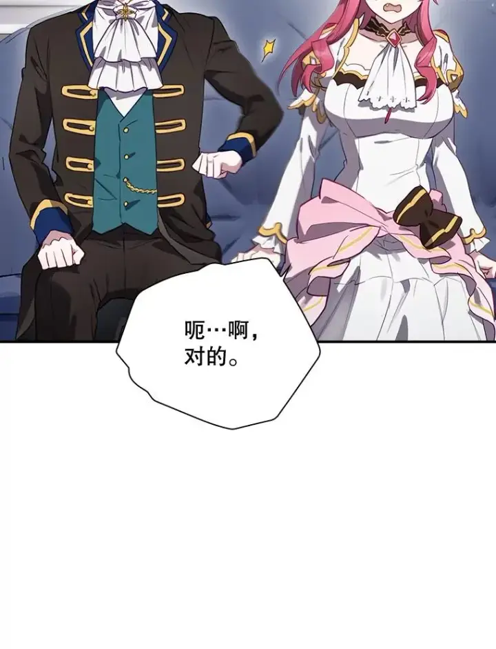 漫画《结局制造者》47.改变计划第63张图