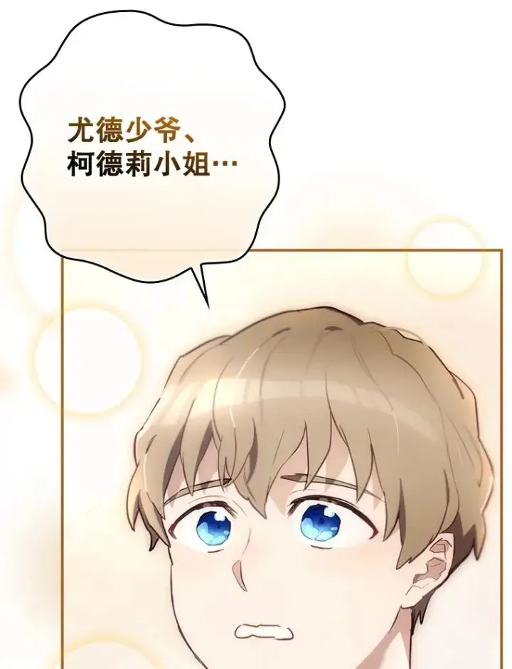 漫画《结局制造者》47.改变计划第64张图