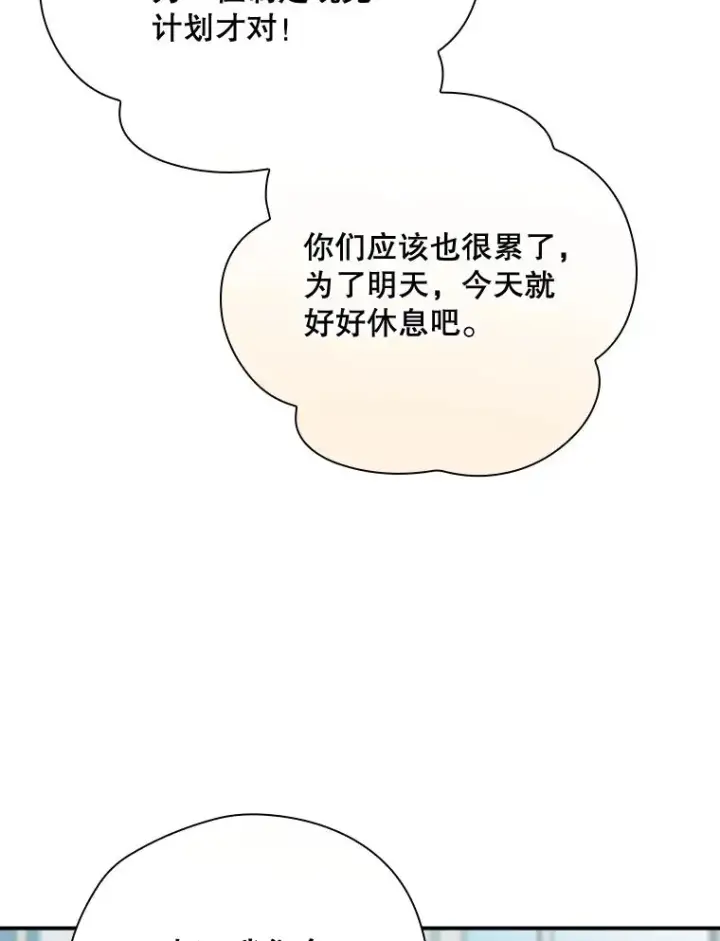 漫画《结局制造者》47.改变计划第68张图
