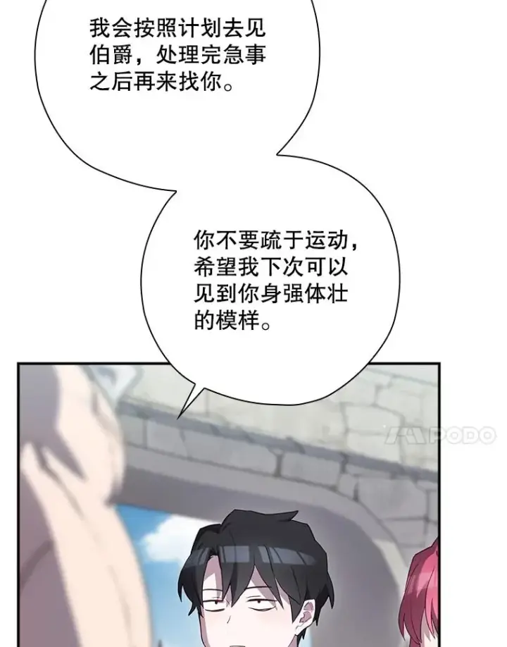 漫画《结局制造者》47.改变计划第7张图