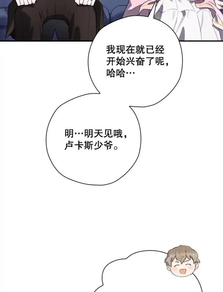 漫画《结局制造者》47.改变计划第70张图