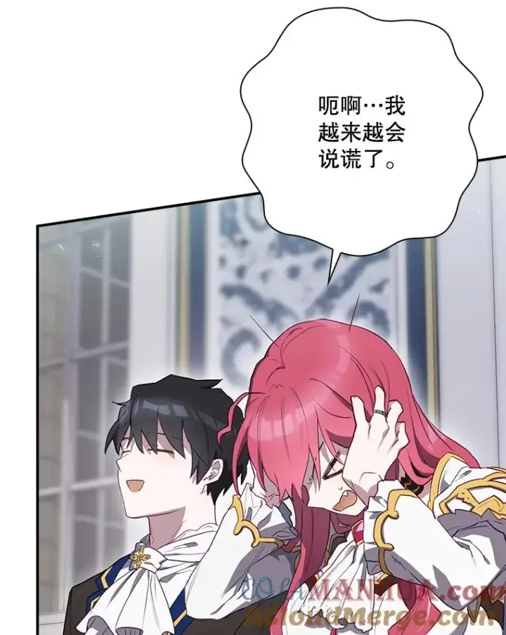 漫画《结局制造者》47.改变计划第73张图