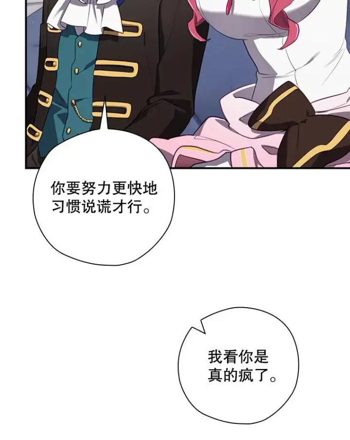 漫画《结局制造者》47.改变计划第74张图
