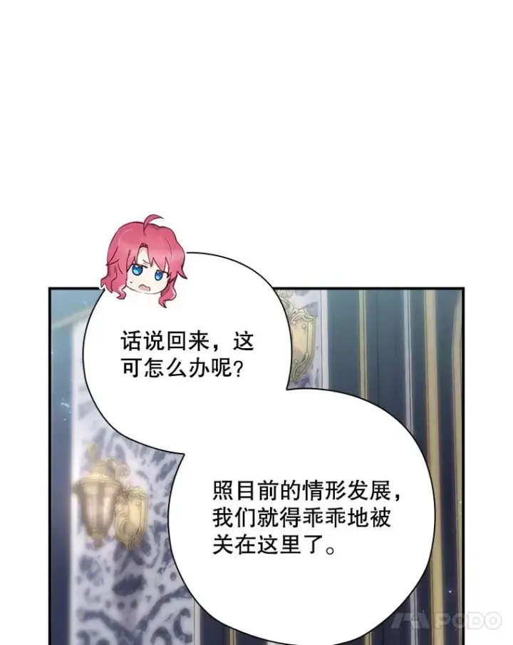 漫画《结局制造者》47.改变计划第75张图