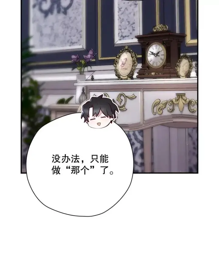 漫画《结局制造者》47.改变计划第76张图