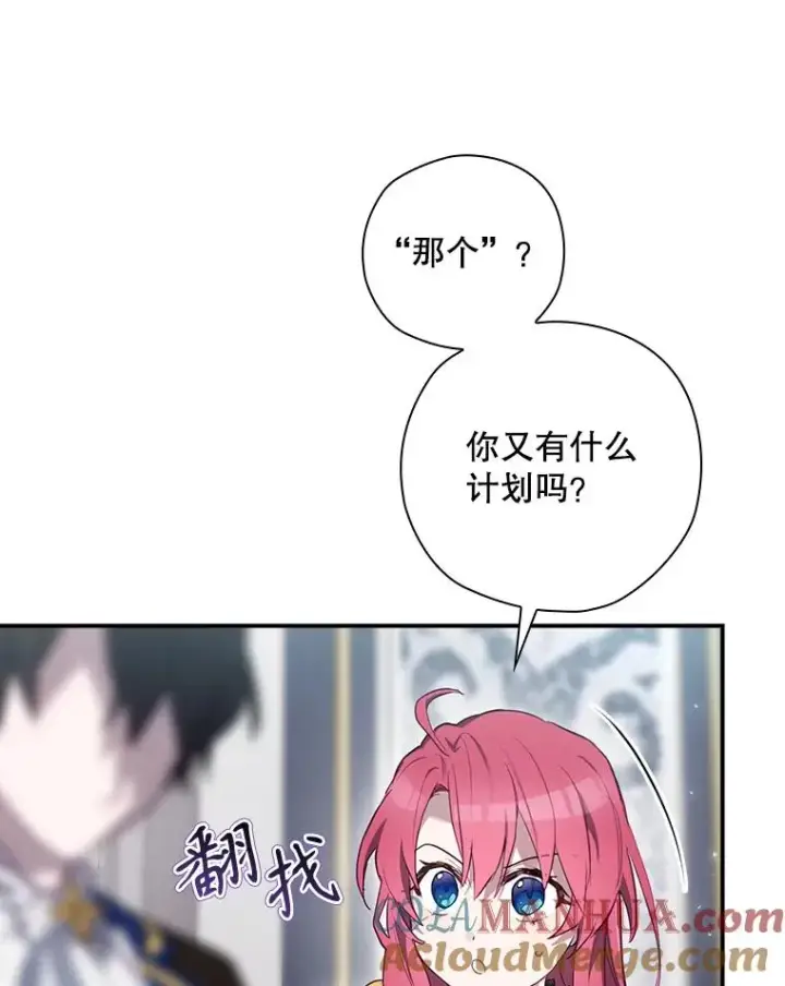 漫画《结局制造者》47.改变计划第77张图
