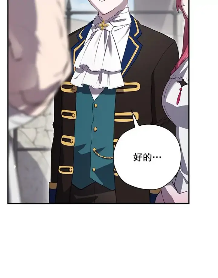 漫画《结局制造者》47.改变计划第8张图