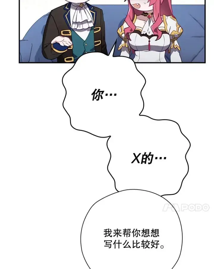 漫画《结局制造者》47.改变计划第82张图