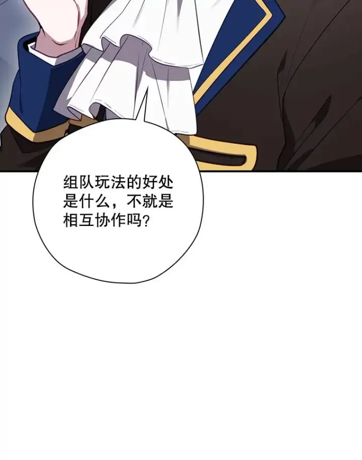 漫画《结局制造者》47.改变计划第84张图