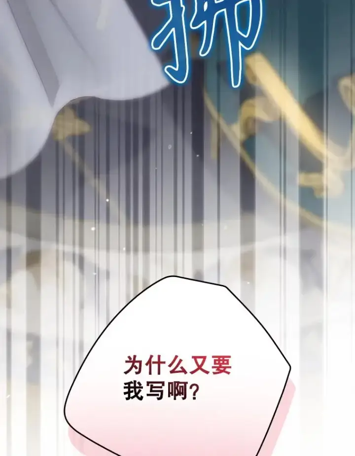漫画《结局制造者》47.改变计划第94张图