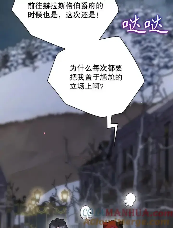 漫画《结局制造者》47.改变计划第97张图