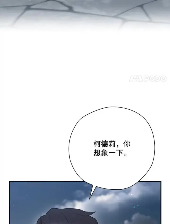 漫画《结局制造者》47.改变计划第99张图