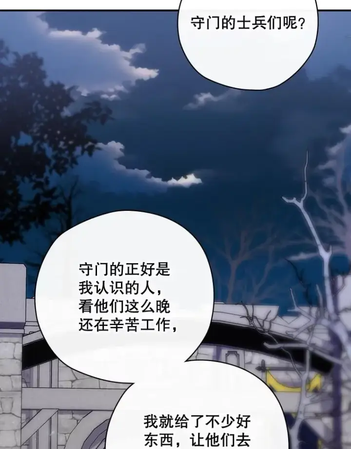 漫画《结局制造者》48.逃出城第10张图