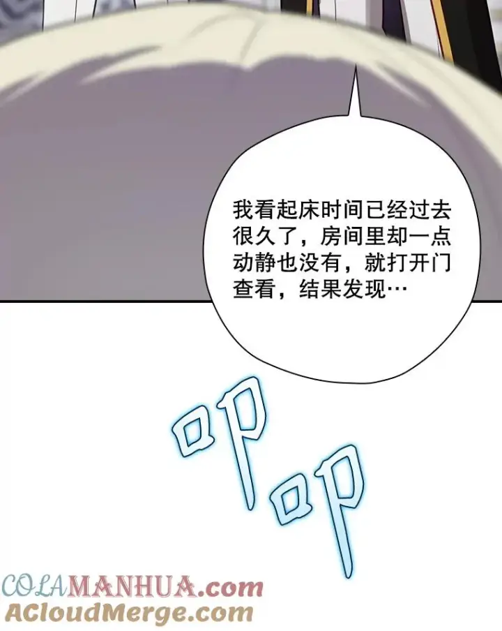 漫画《结局制造者》48.逃出城第101张图