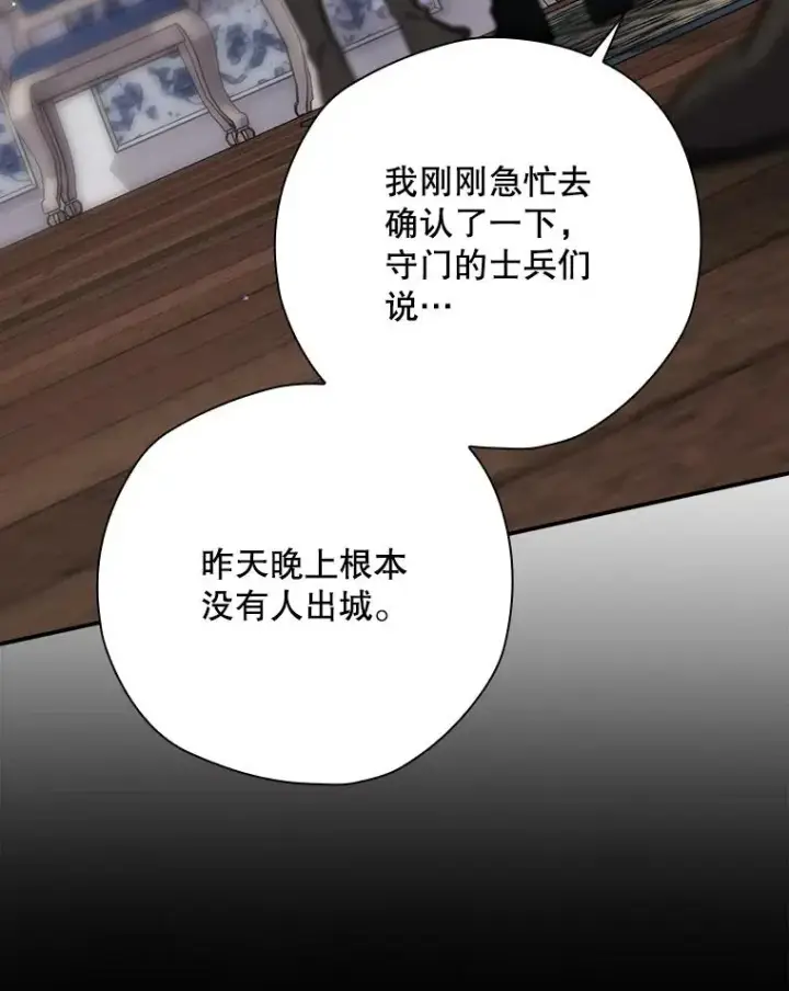漫画《结局制造者》48.逃出城第104张图