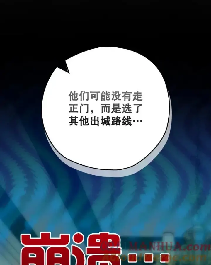 漫画《结局制造者》48.逃出城第105张图