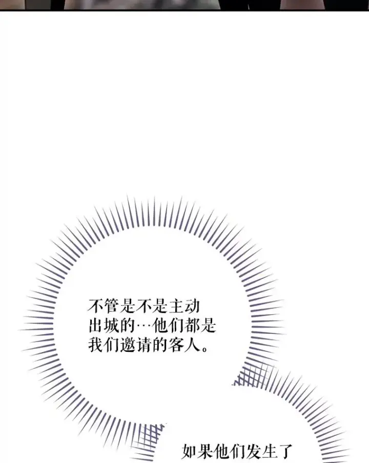 漫画《结局制造者》48.逃出城第107张图