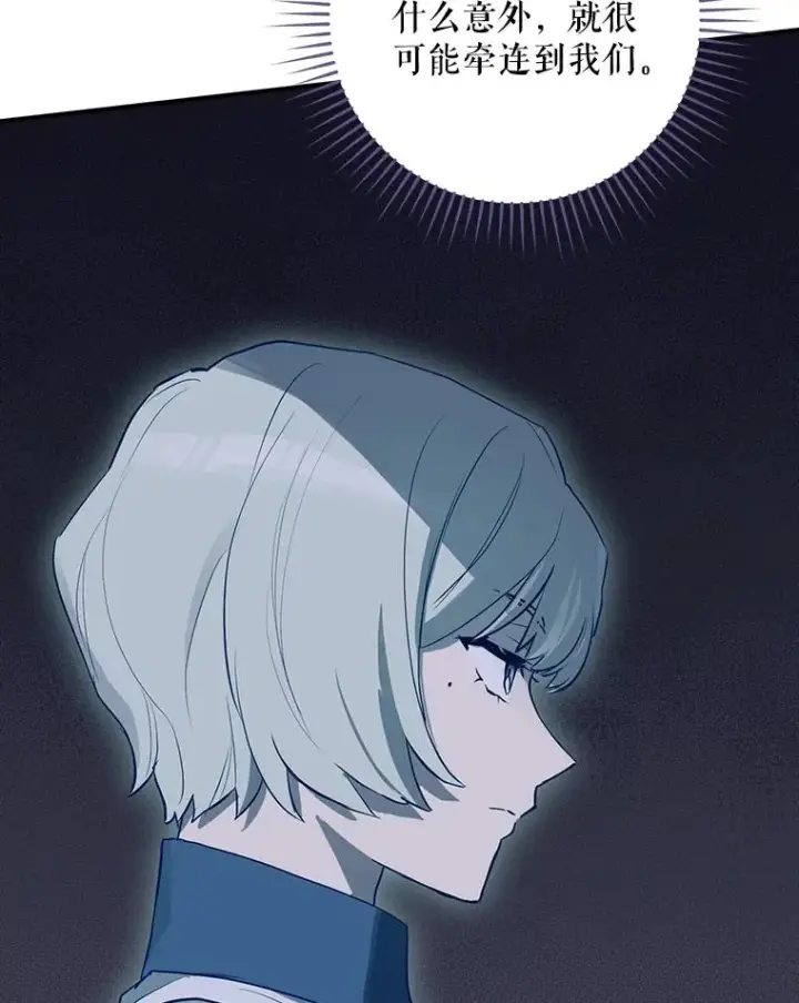 漫画《结局制造者》48.逃出城第108张图