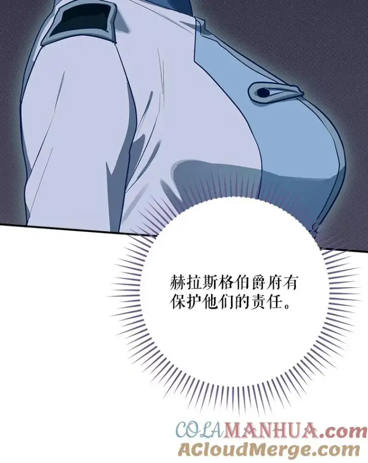 漫画《结局制造者》48.逃出城第109张图