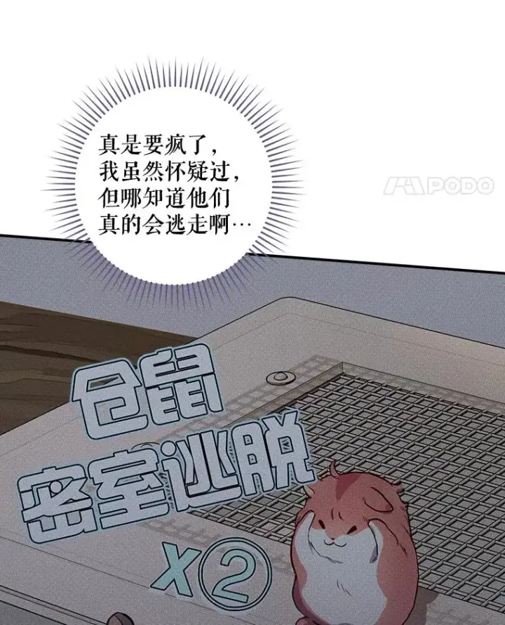 漫画《结局制造者》48.逃出城第110张图