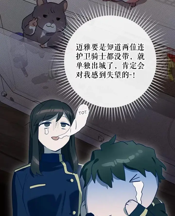 漫画《结局制造者》48.逃出城第111张图