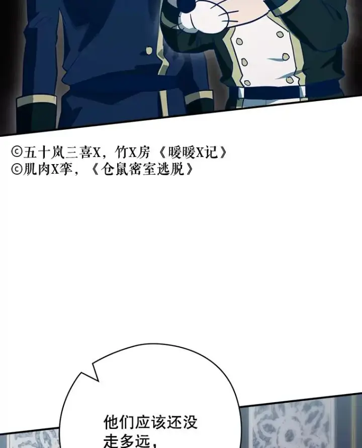 漫画《结局制造者》48.逃出城第112张图
