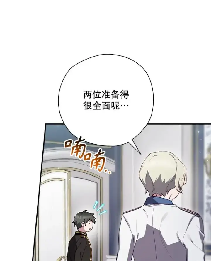 漫画《结局制造者》48.逃出城第116张图