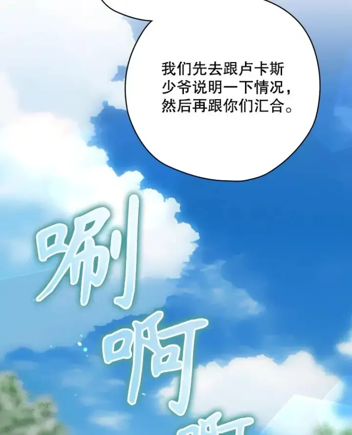 漫画《结局制造者》48.逃出城第118张图