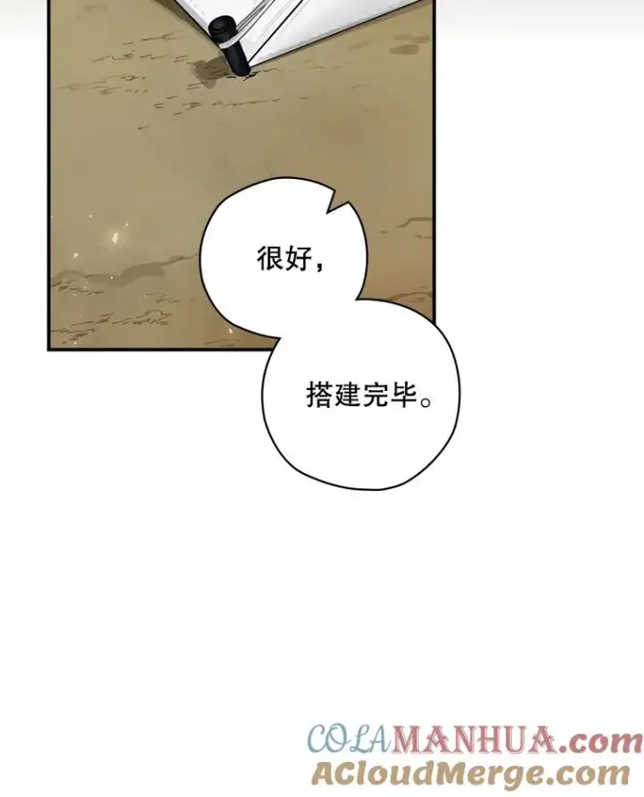 漫画《结局制造者》48.逃出城第121张图