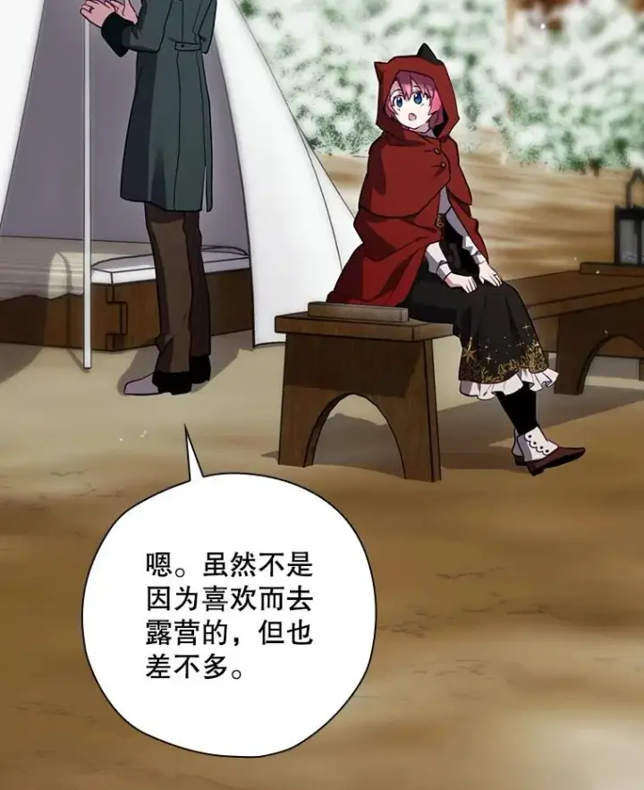 漫画《结局制造者》48.逃出城第123张图