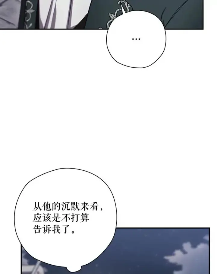 漫画《结局制造者》48.逃出城第15张图